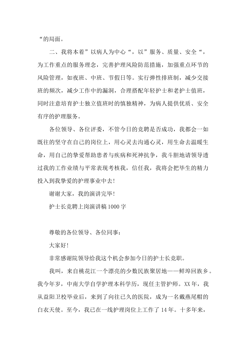 护士长竞聘上岗演讲稿1000字_第3页
