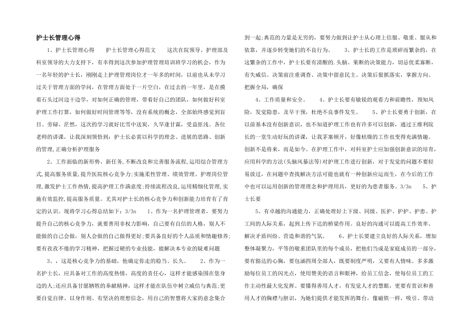 护士长管理心得_第1页