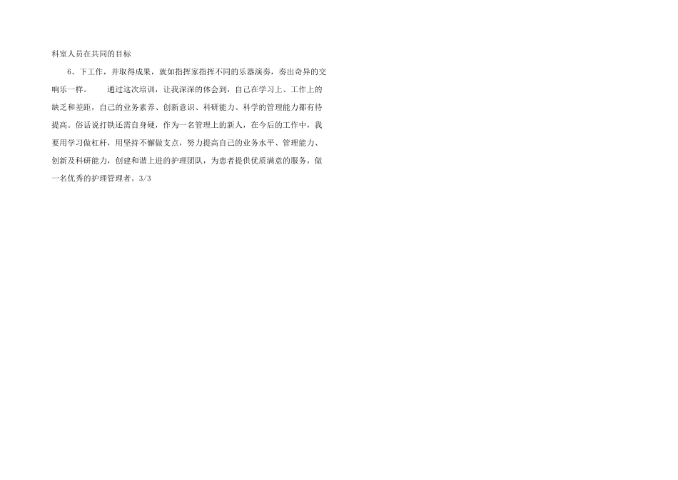 护士长管理心得_第2页