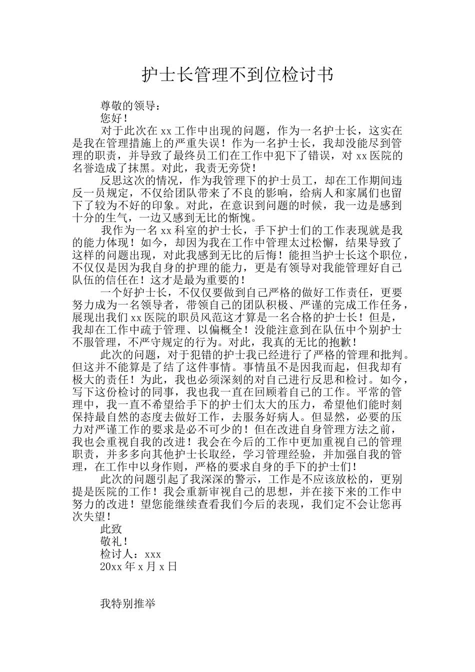 护士长管理不到位检讨书_第1页