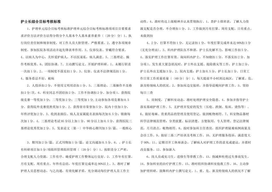 护士长综合目标考核标准_第1页