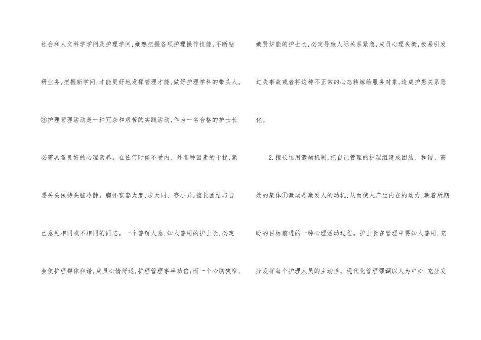 护士长管理艺术综述_第2页