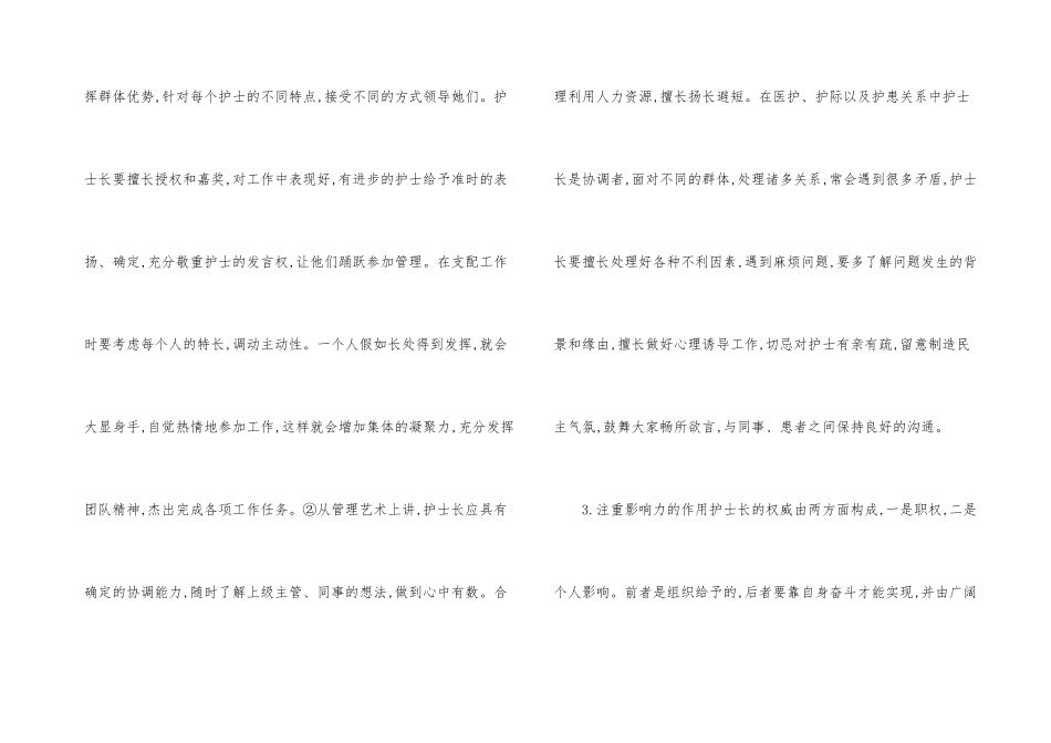 护士长管理艺术综述_第3页