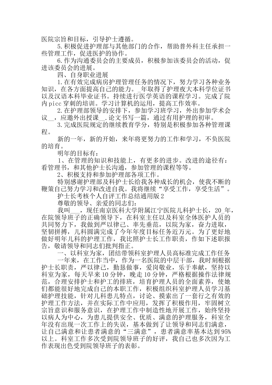 护士长考核个人自评工作总结通用版_第2页