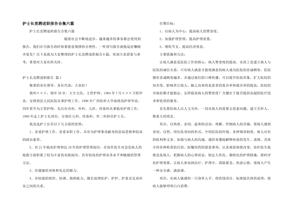护士长竞聘述职报告合集六篇_第1页
