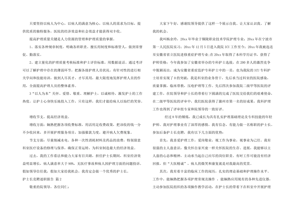 护士长竞聘述职报告合集六篇_第2页