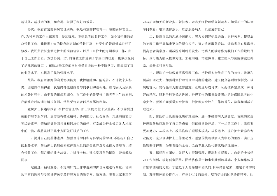 护士长竞聘述职报告合集六篇_第3页