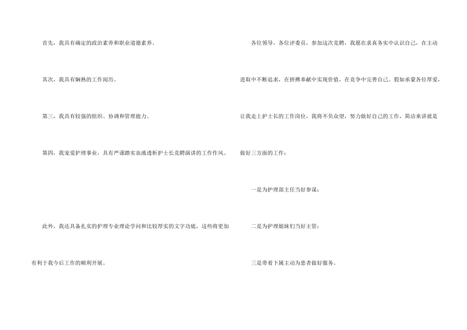 护士长竞聘述职报告6篇_第2页