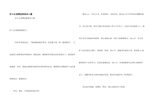 护士长竞聘述职报告6篇