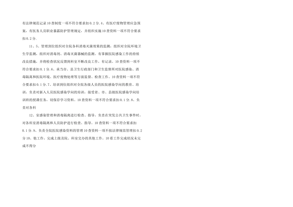 护士长考核标准_第3页