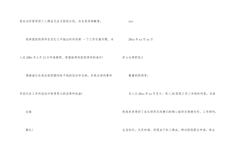 护士长辞职信(4篇)_第2页