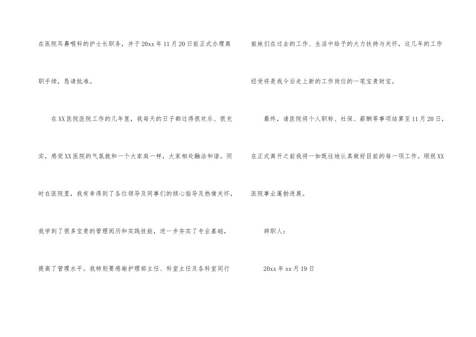 护士长辞职信(4篇)_第3页
