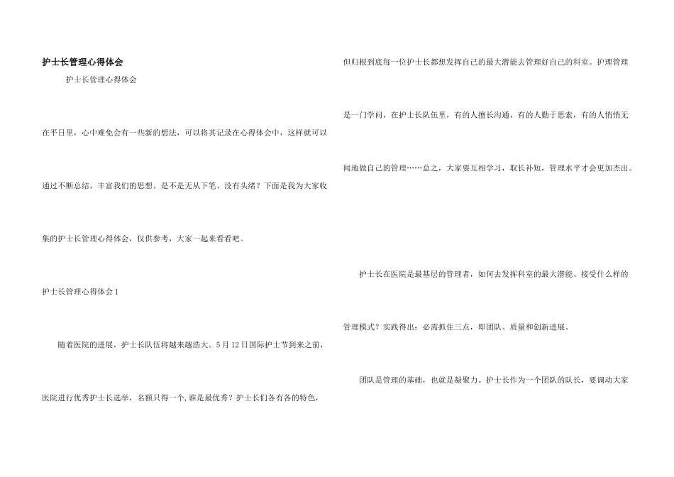 护士长管理心得体会_第1页