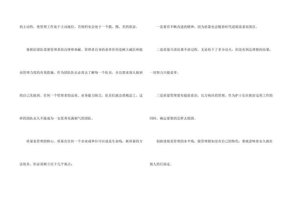 护士长管理心得体会_第2页