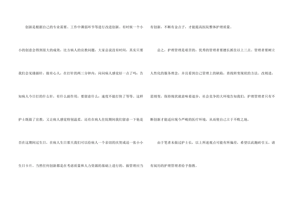 护士长管理心得体会_第3页