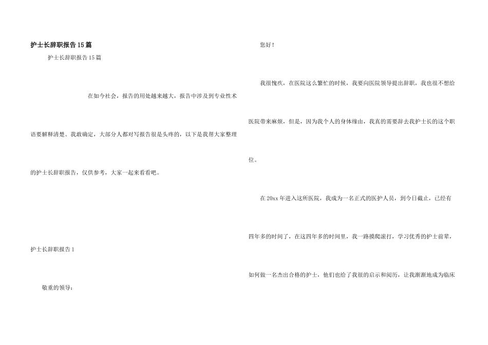护士长辞职报告15篇_第1页
