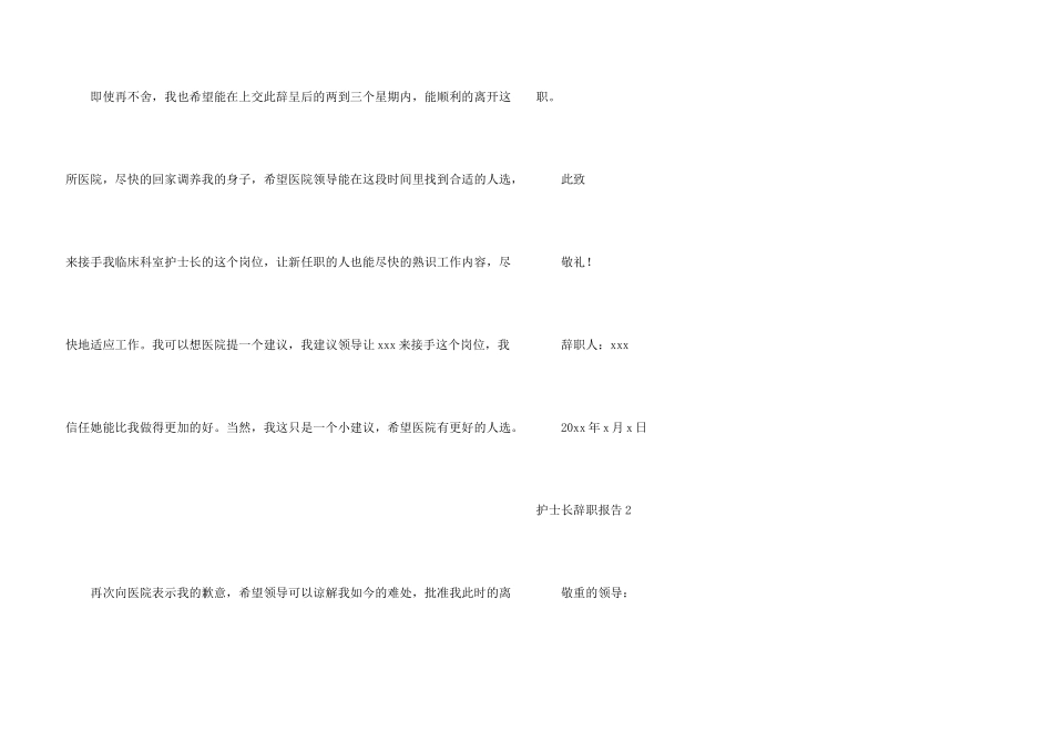 护士长辞职报告15篇_第3页