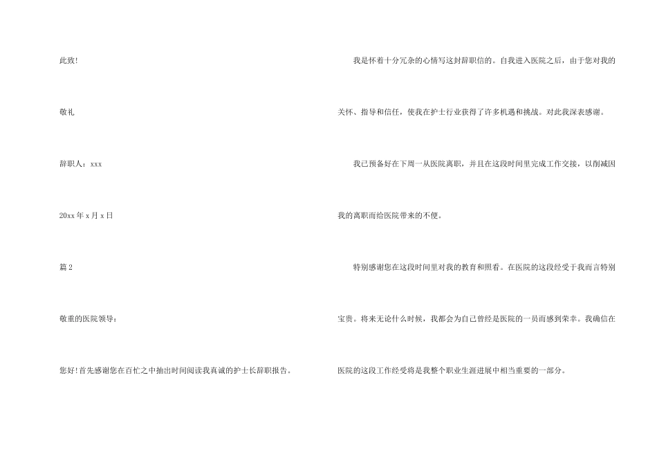 护士长辞职报告四篇_第2页