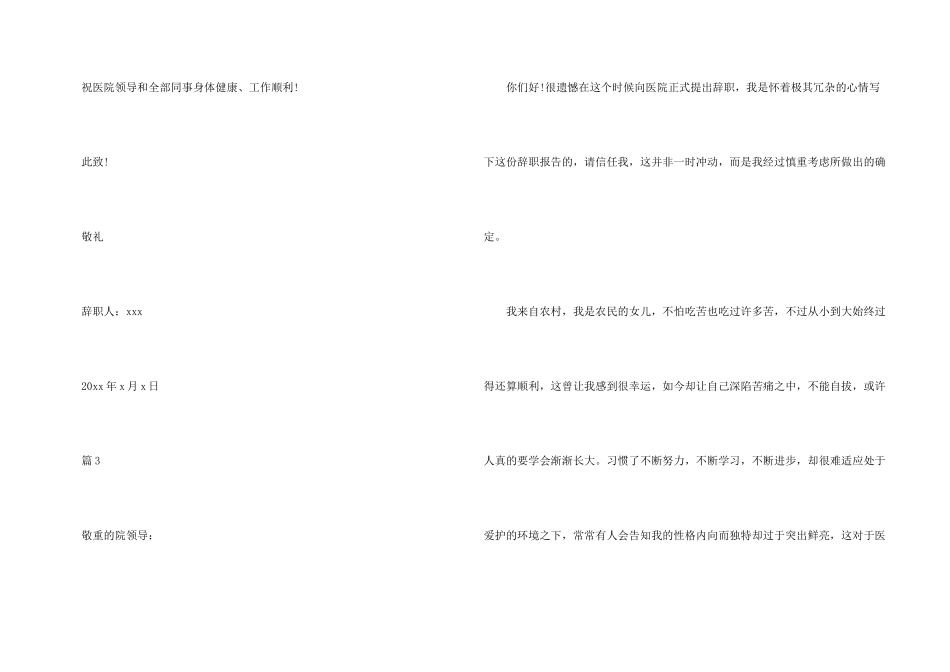 护士长辞职报告四篇_第3页