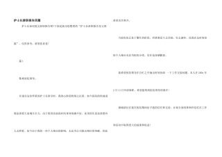 护士长辞职报告四篇