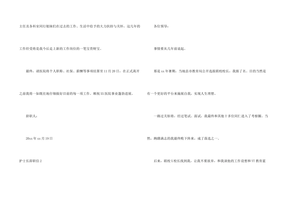 护士长辞职信7篇_第2页