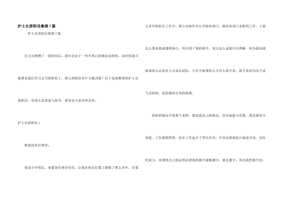 护士长辞职信集锦7篇_第1页