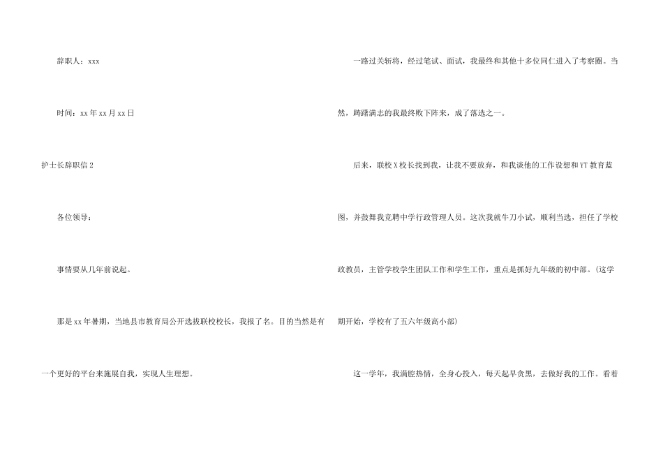 护士长辞职信集锦7篇_第3页