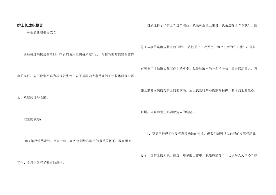 护士长述职报告_第1页