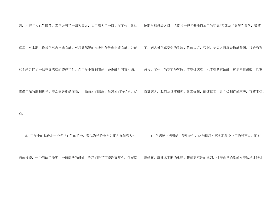 护士长述职报告_第2页