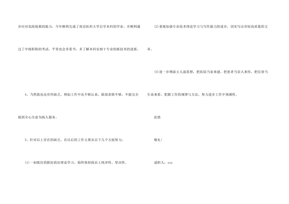 护士长述职报告_第3页