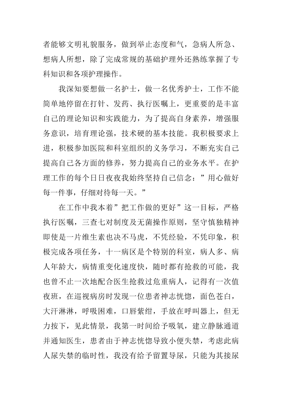 护士长述职报告2024篇范文_第2页