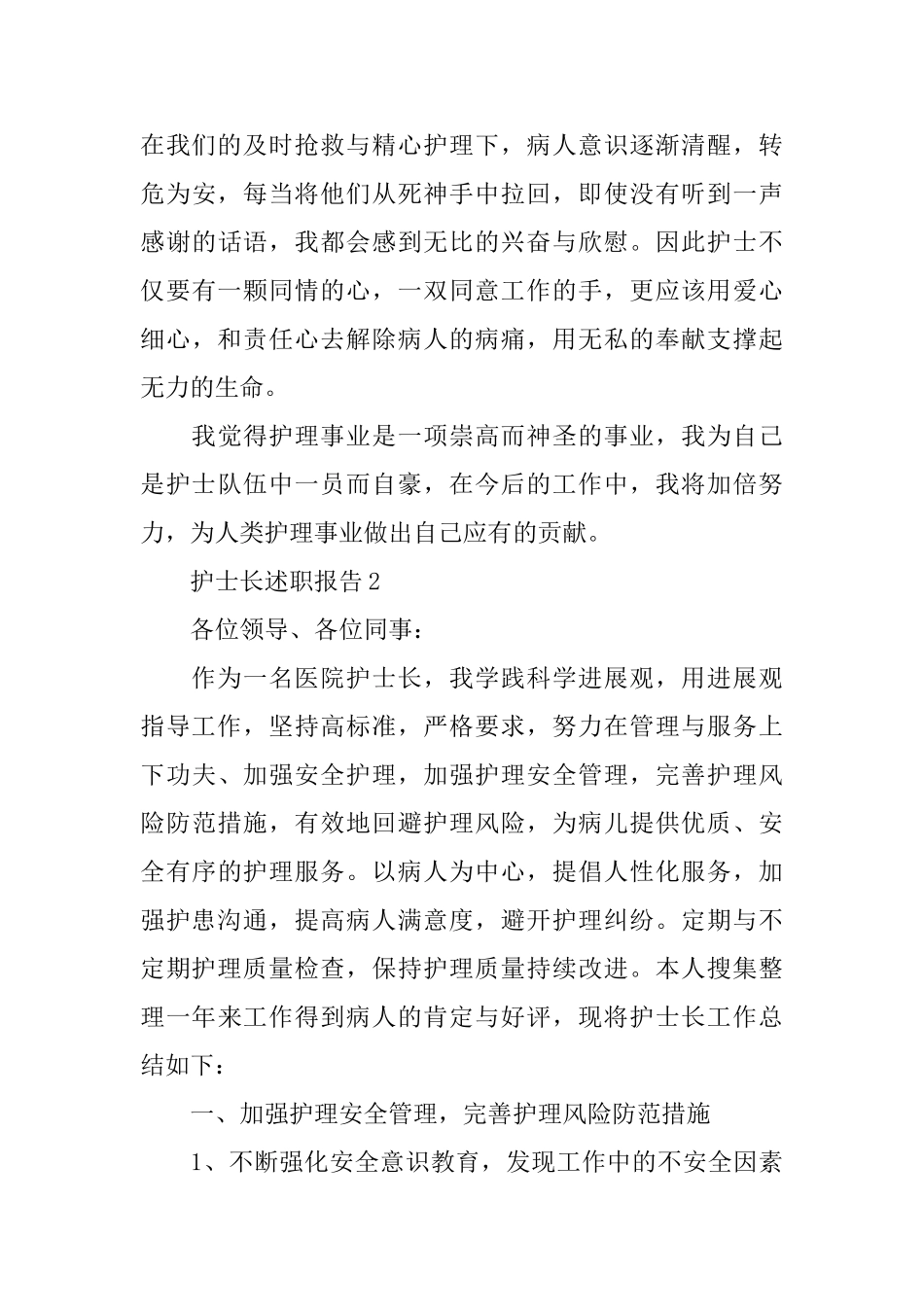 护士长述职报告2024篇范文_第3页