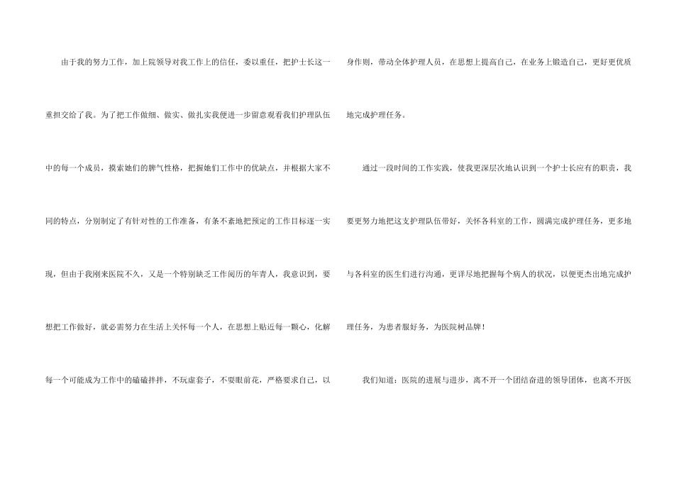 护士长述职报告【热】_第2页