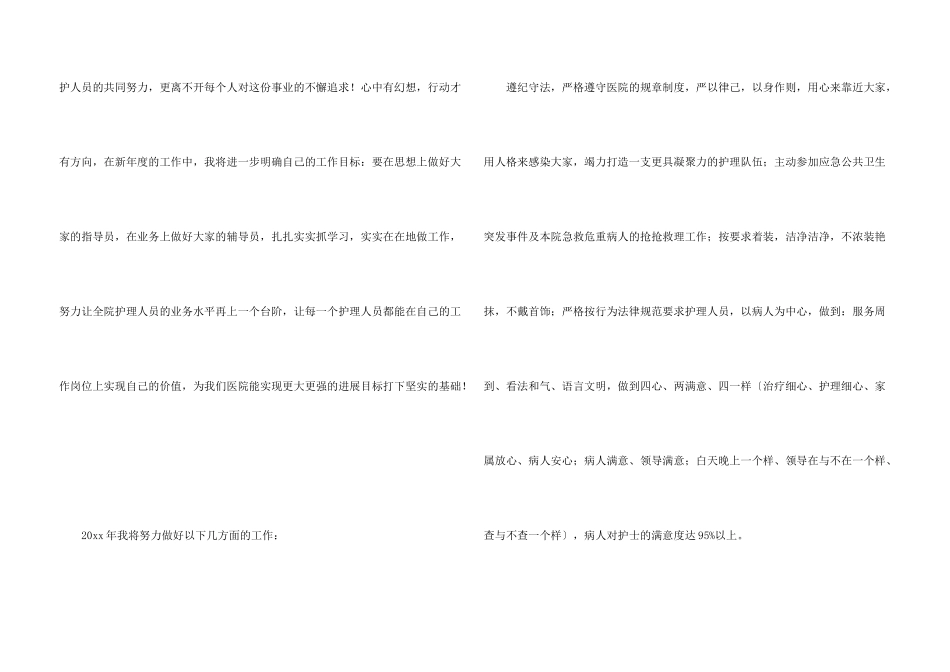 护士长述职报告【热】_第3页