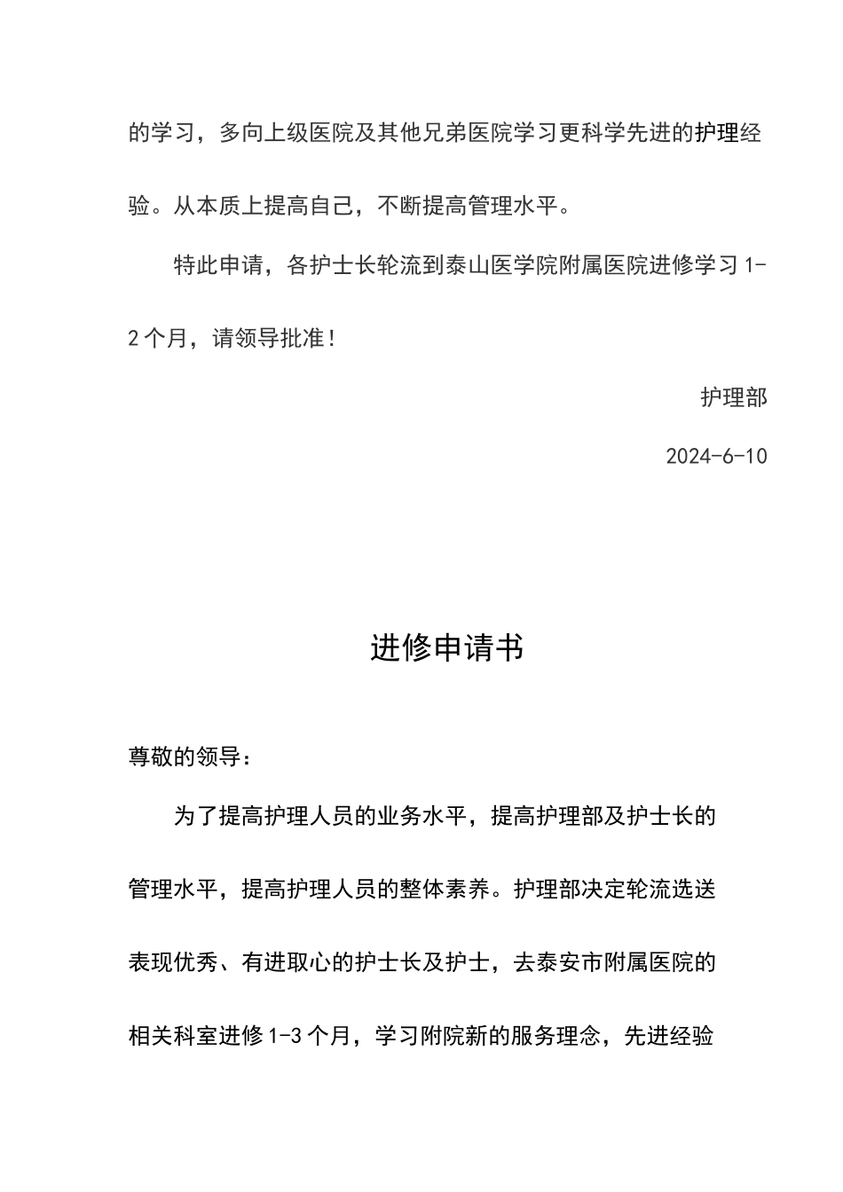护士长进修申请书_第2页