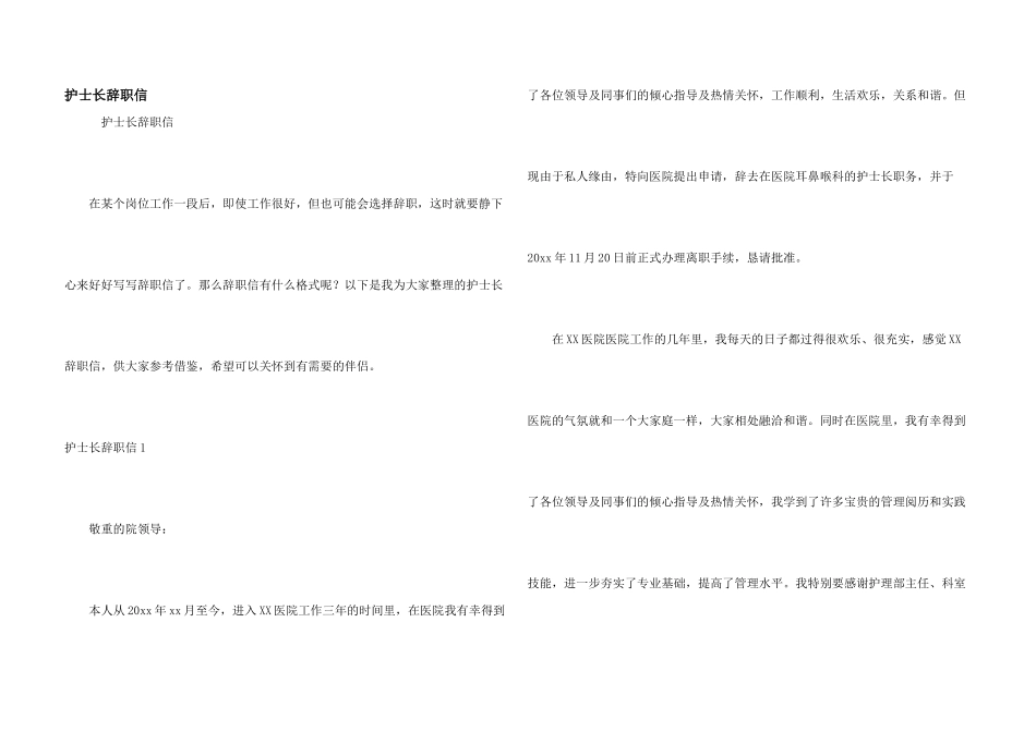 护士长辞职信_第1页