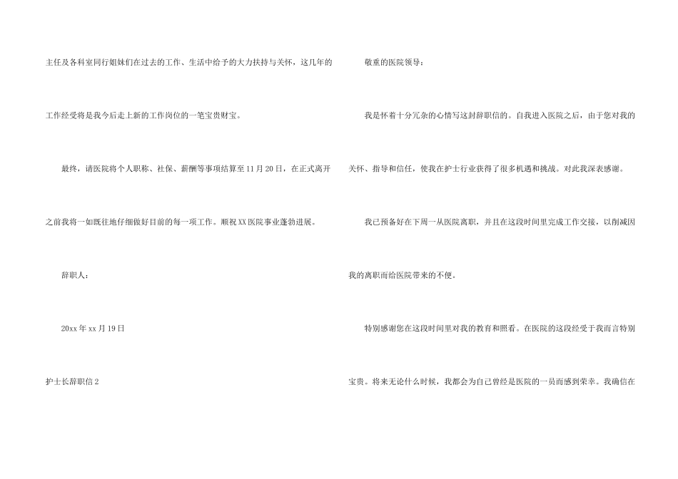 护士长辞职信_第2页