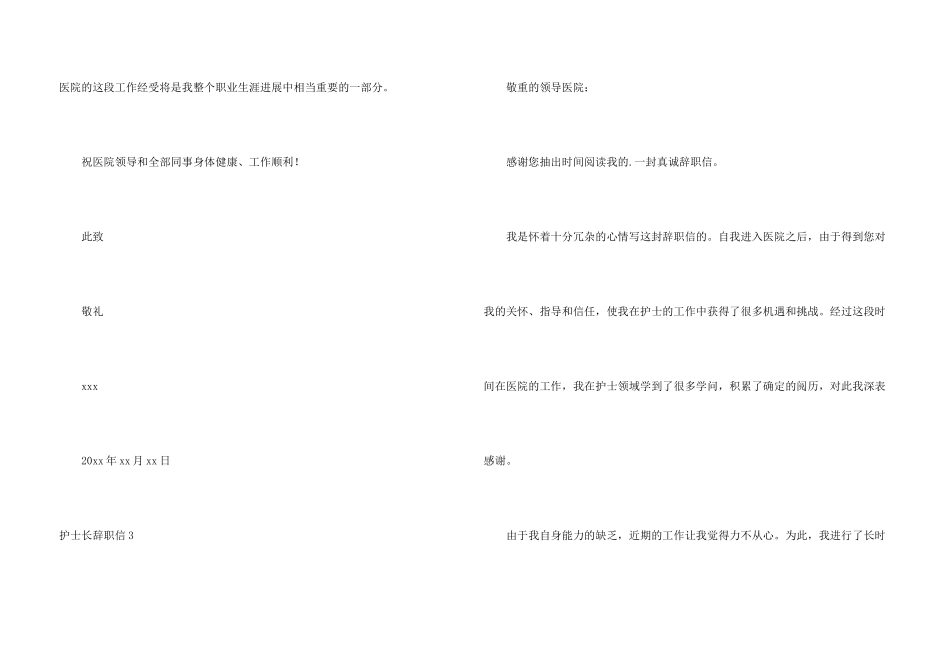 护士长辞职信_第3页