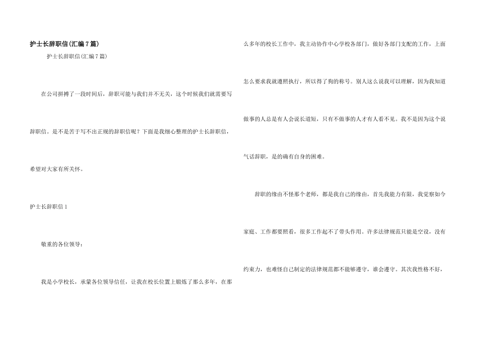 护士长辞职信(汇编7篇)_第1页