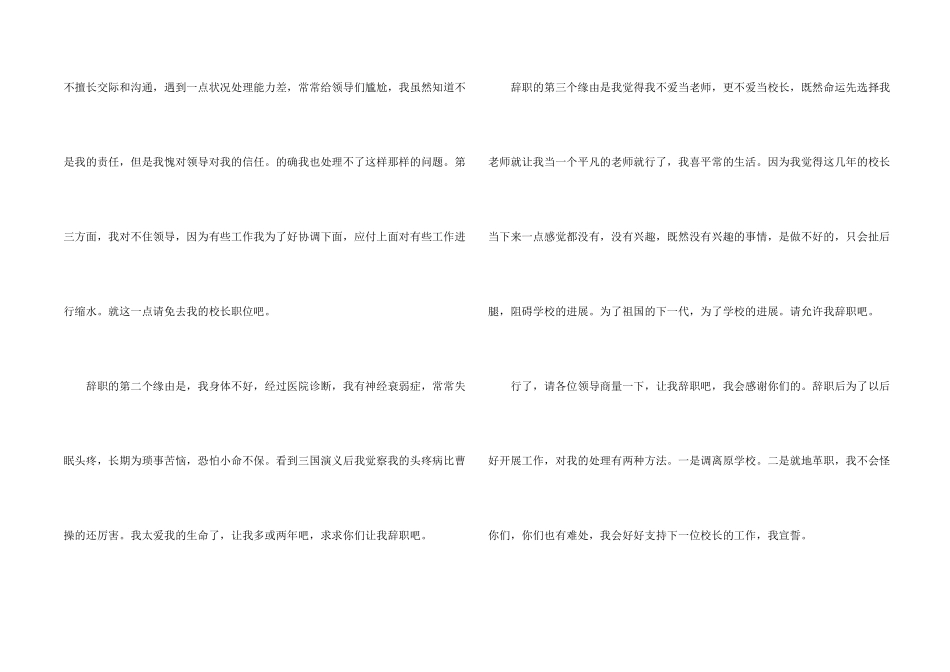 护士长辞职信(汇编7篇)_第2页