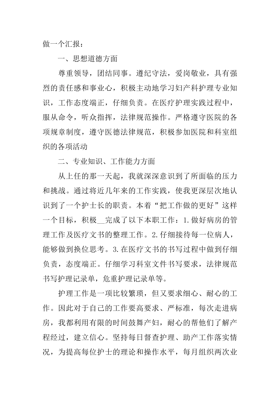 护士长述职报告范文篇_第3页