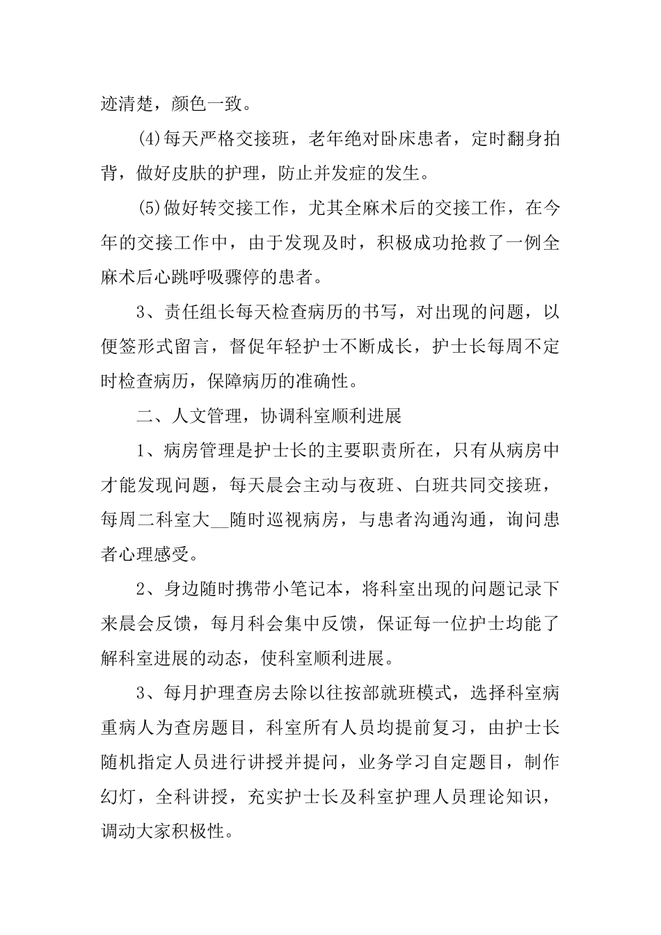 护士长述职报告范文_第2页