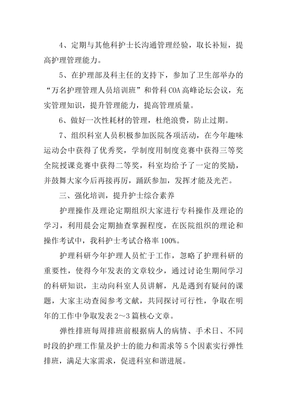 护士长述职报告范文_第3页