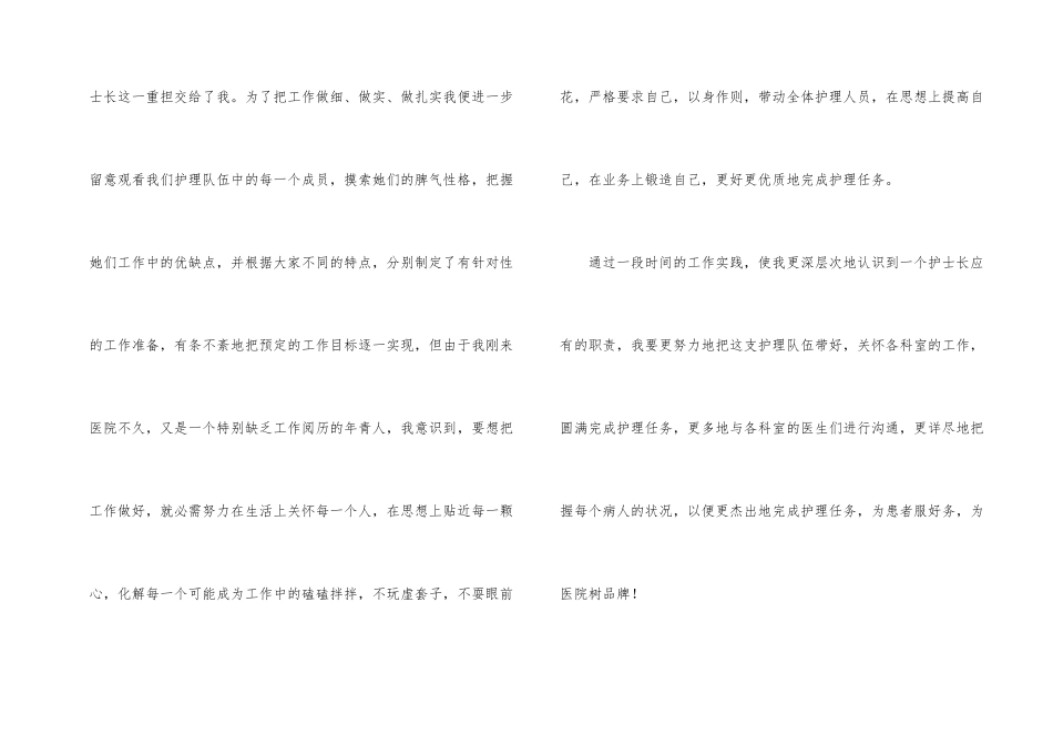 护士长述职报告外科护士长述职报告_第2页