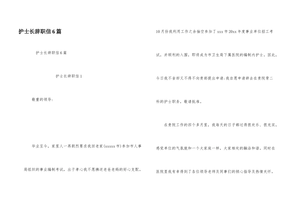 护士长辞职信6篇_第1页