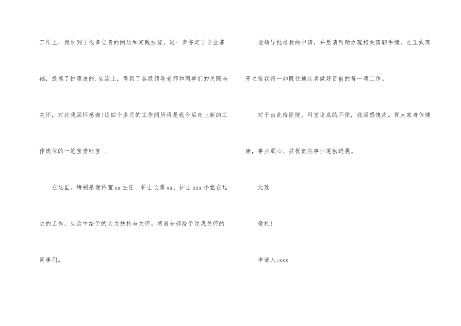 护士长辞职信6篇_第2页