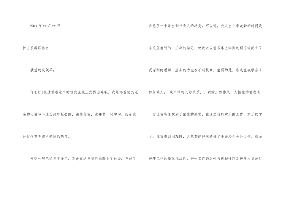 护士长辞职信6篇_第3页