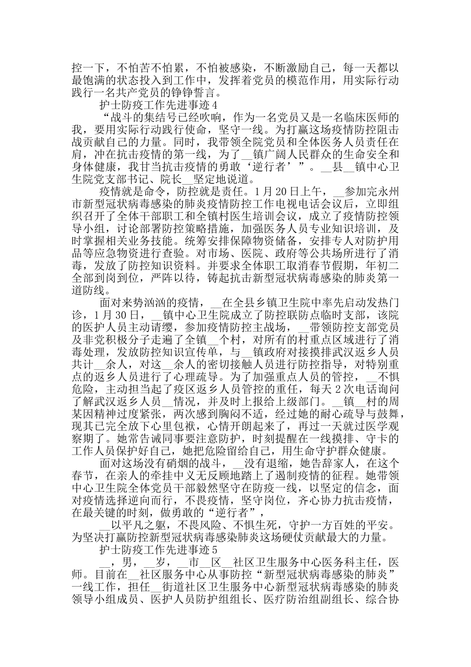 护士防疫工作先进事迹_第3页