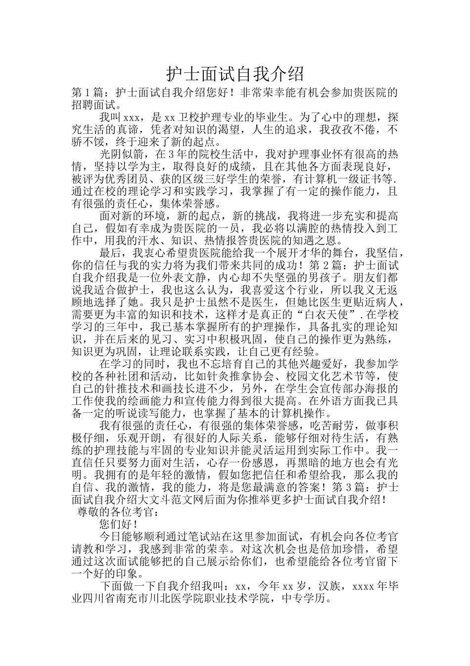 护士面试自我介绍_第1页