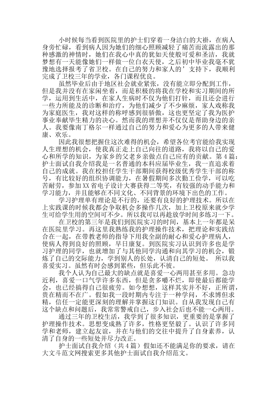 护士面试自我介绍_第2页